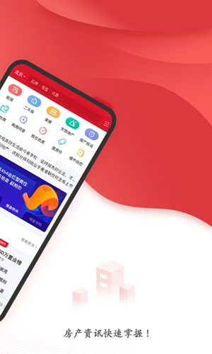 乐居买房app截图2