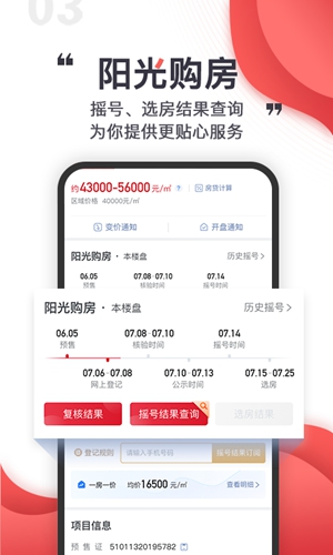 乐居买房app截图5