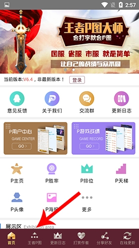 王者P图大师app怎么用1
