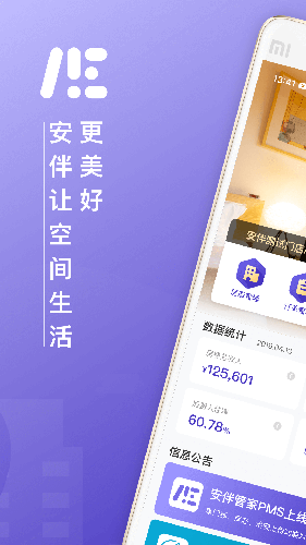 安伴管家app截图1