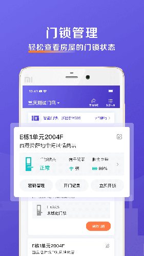 安伴管家app截图5