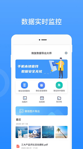 微恢复数据导出大师APP截图3