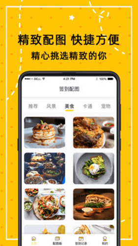 打卡万年历APP截图1