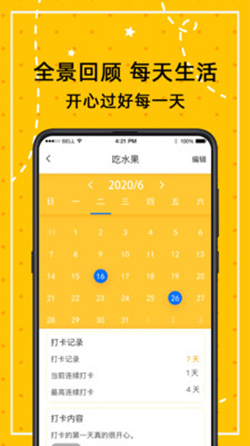 打卡万年历APP截图2