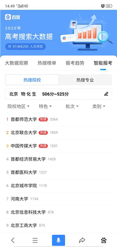 AI志愿助手APP截图4