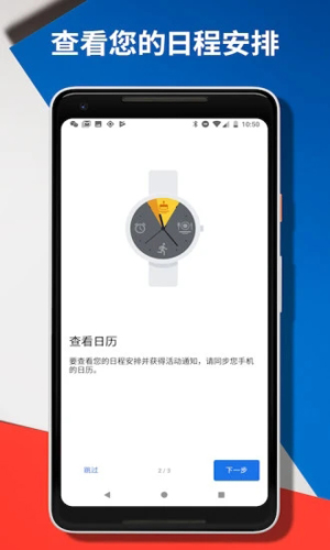 Wear OS by Google中国版截图3