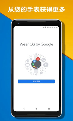 Wear OS by Google中国版截图4