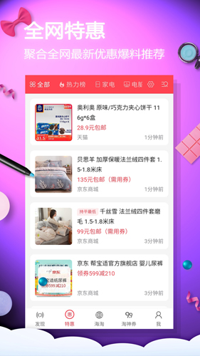 网购淘实惠app截图3