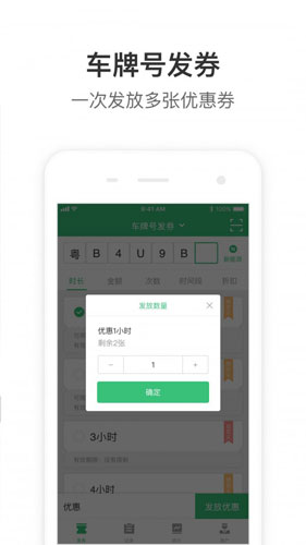 停车王商户端app截图5