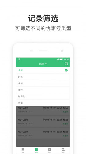 停车王商户端app截图3