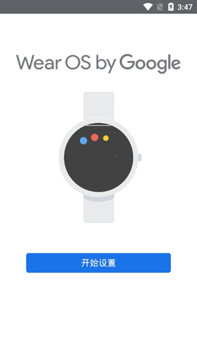Wear OS by Google中国版2