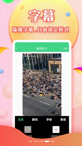 字幕助手app截图2