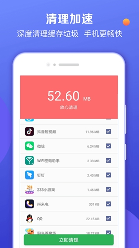 声波清理大师app截图2