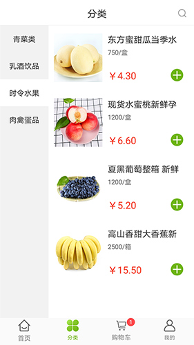 小红果生鲜app截图1