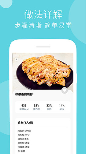 减肥食谱app截图4