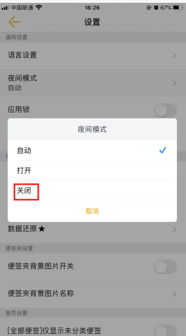 小周便签怎么用软件取消夜间模式步骤3