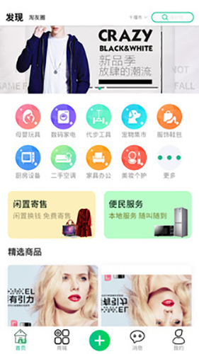 淘淘货app截图2