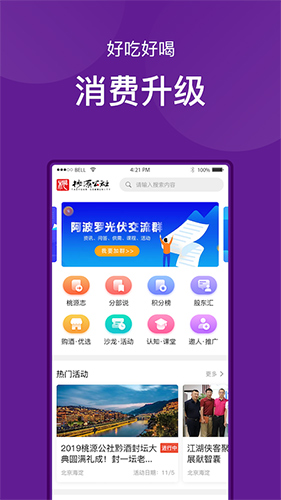 桃源公社app1