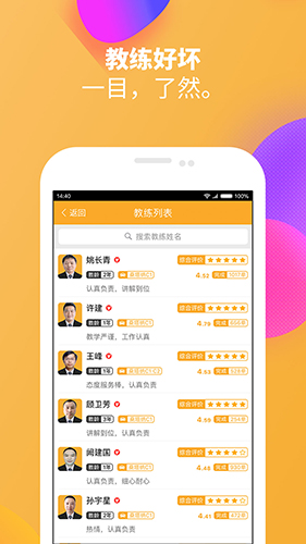 火星学车app截图3