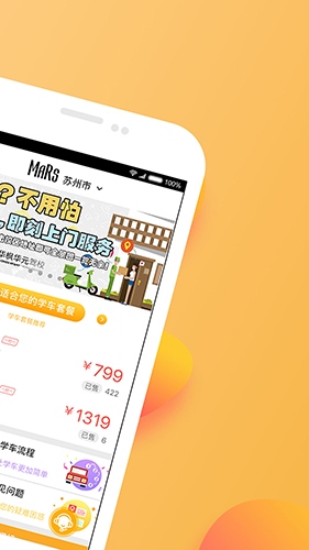 火星学车app截图2