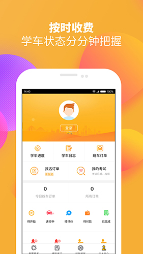 火星学车app截图4