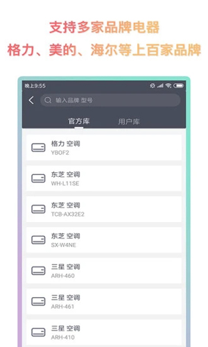 企鹅万能遥控器APP截图2