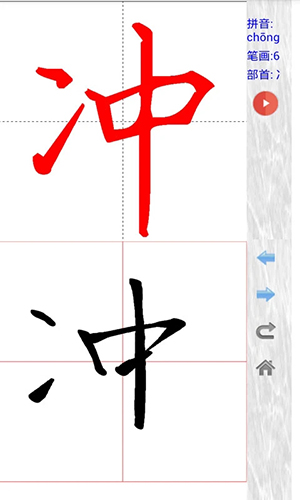 妙笔汉字书法软件截图3