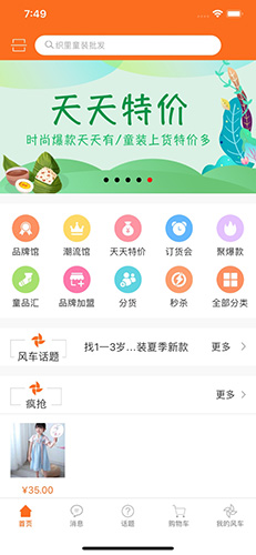 大风车商城app截图1