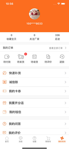 大风车商城app截图4