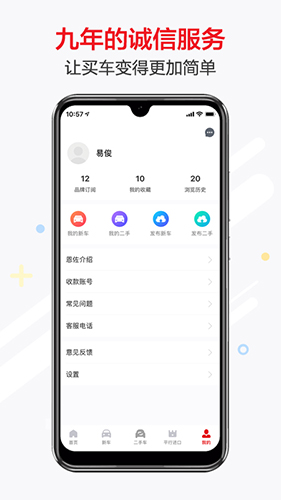 恩佐网app截图5