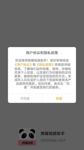 熊猫视频助手app截图1