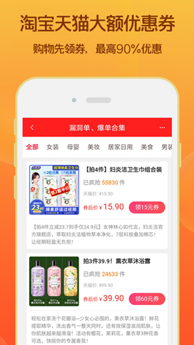 淘领券优惠购app截图2