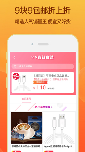 淘领券优惠购app截图4