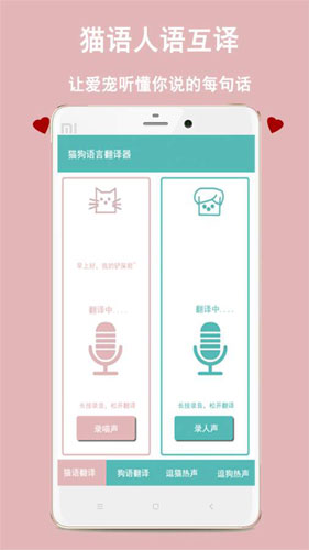 猫狗语言交流器app截图3