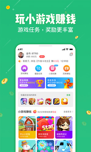 学生赚app截图3