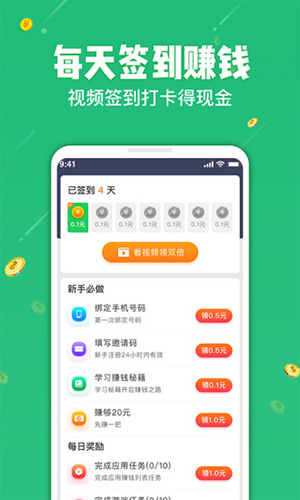 学生赚app截图4