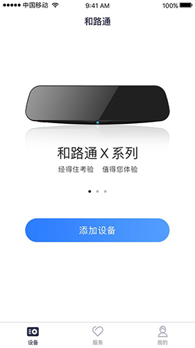 和路通app截图1