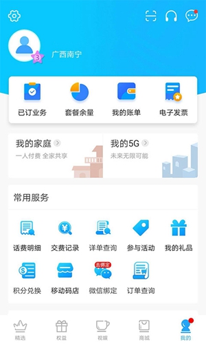 广西移动和掌桂app截图3