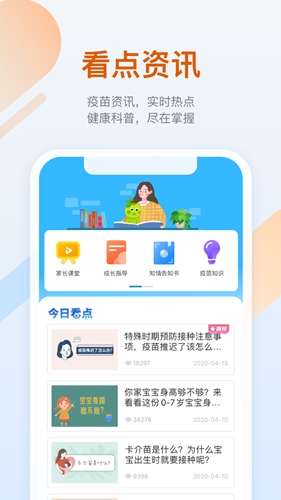 金苗宝app截图2