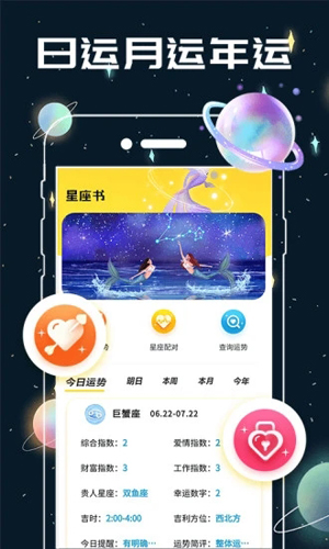 测测星座缘分配对APP截图1