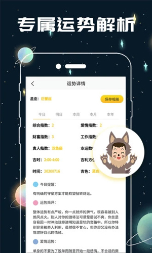 测测星座缘分配对APP截图2