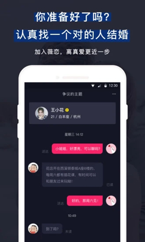 薇恋APP截图5