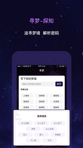 测星座运势app截图1