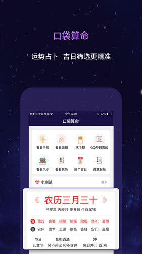 测星座运势app截图4