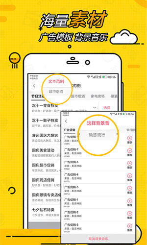 广告配音大全app截图1