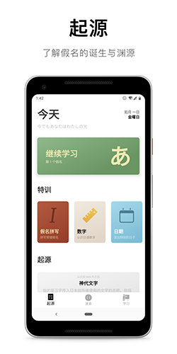 50音起源app截图1