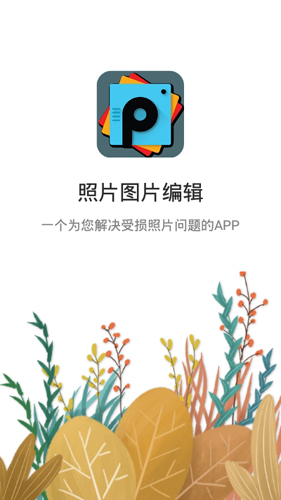 趣玩贴纸图片编辑app截图1