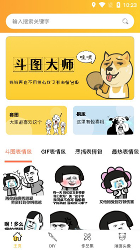 P图表情包APP2