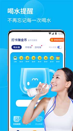 全民喝水app截图5