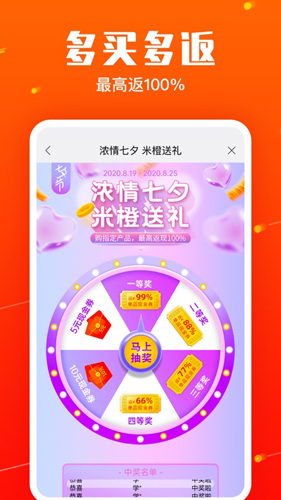 米橙省购app截图2